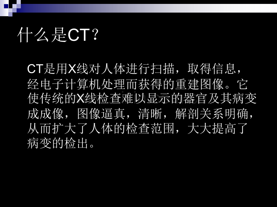 腰椎ct读片-影像学课件.ppt_第2页