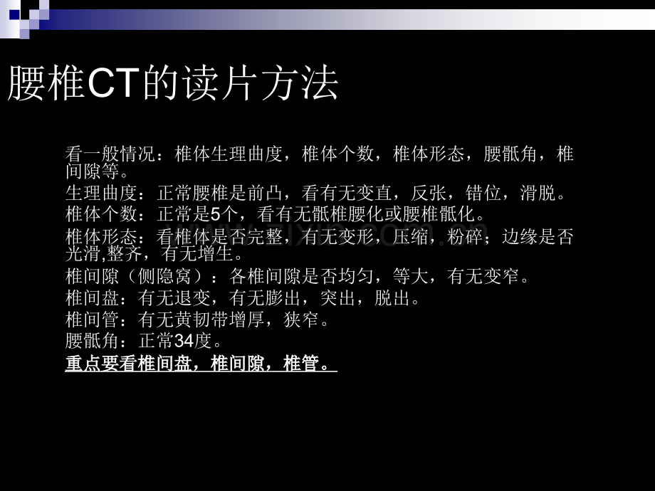 腰椎ct读片-影像学课件.ppt_第3页