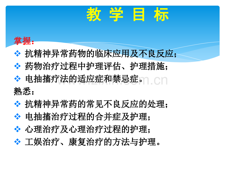 精神疾病治疗过程护理PPT文档资料.ppt_第1页