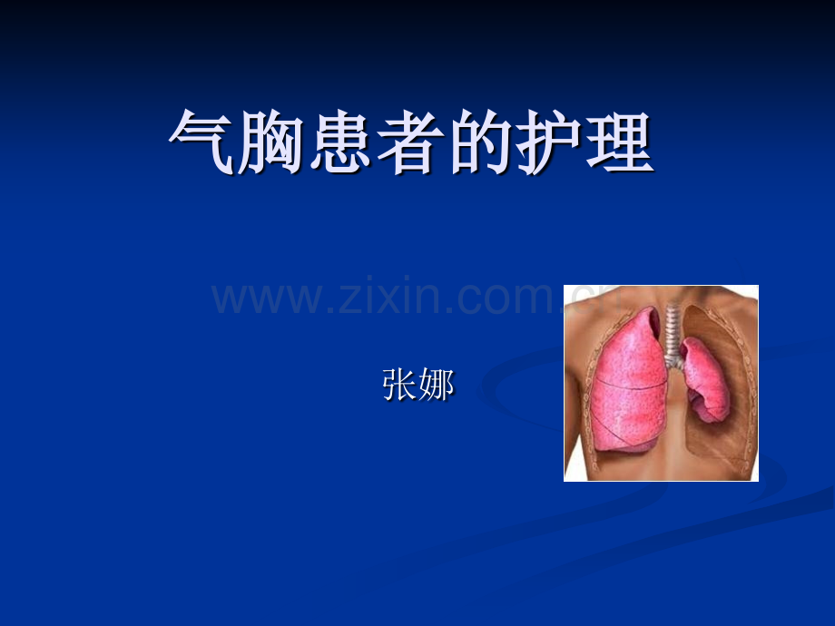 气胸患者的护理-.ppt_第2页