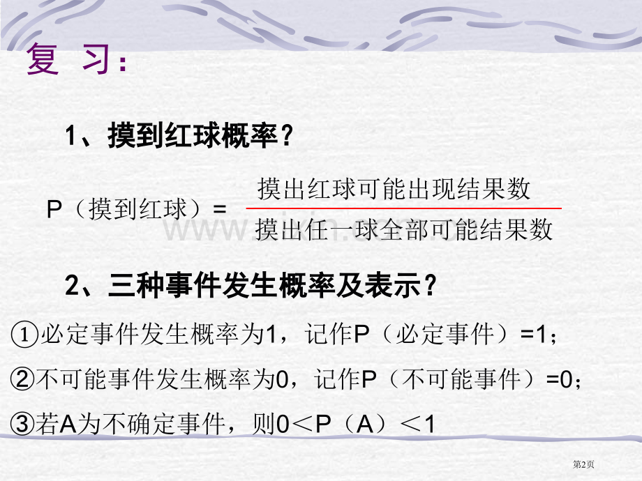 停留在黑砖上的概率频率与概率省公开课一等奖新名师优质课比赛一等奖课件.pptx_第2页