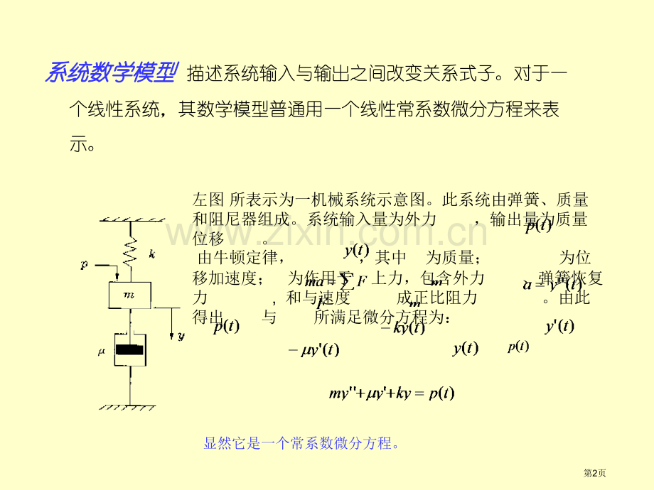 输入输出模型与传递函数省公共课一等奖全国赛课获奖课件.pptx_第2页