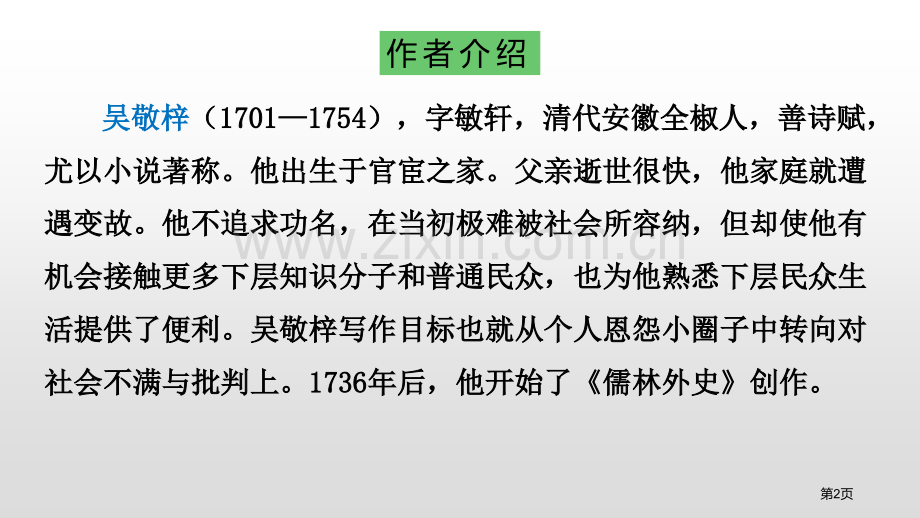 人物描写一组严监生省公开课一等奖新名师优质课比赛一等奖课件.pptx_第2页