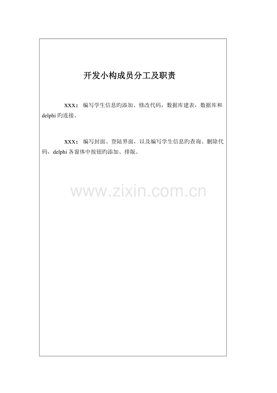 delphi优质课程设计学生成绩基础管理系统.docx_第2页