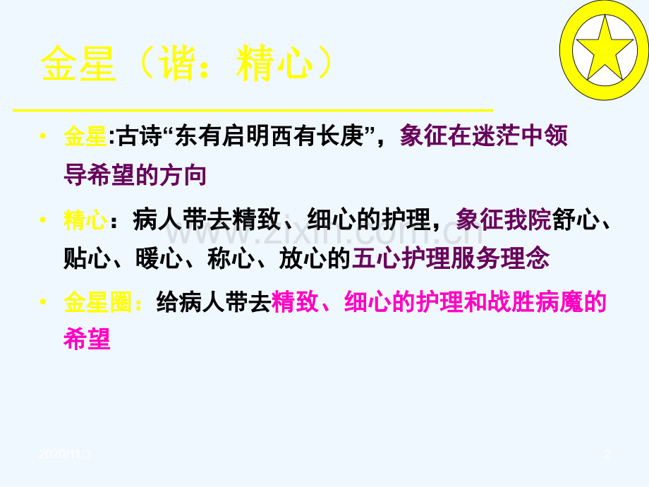 品管圈湖北省华中科技大学同济医学院附属协和医院金星圈.ppt_第2页