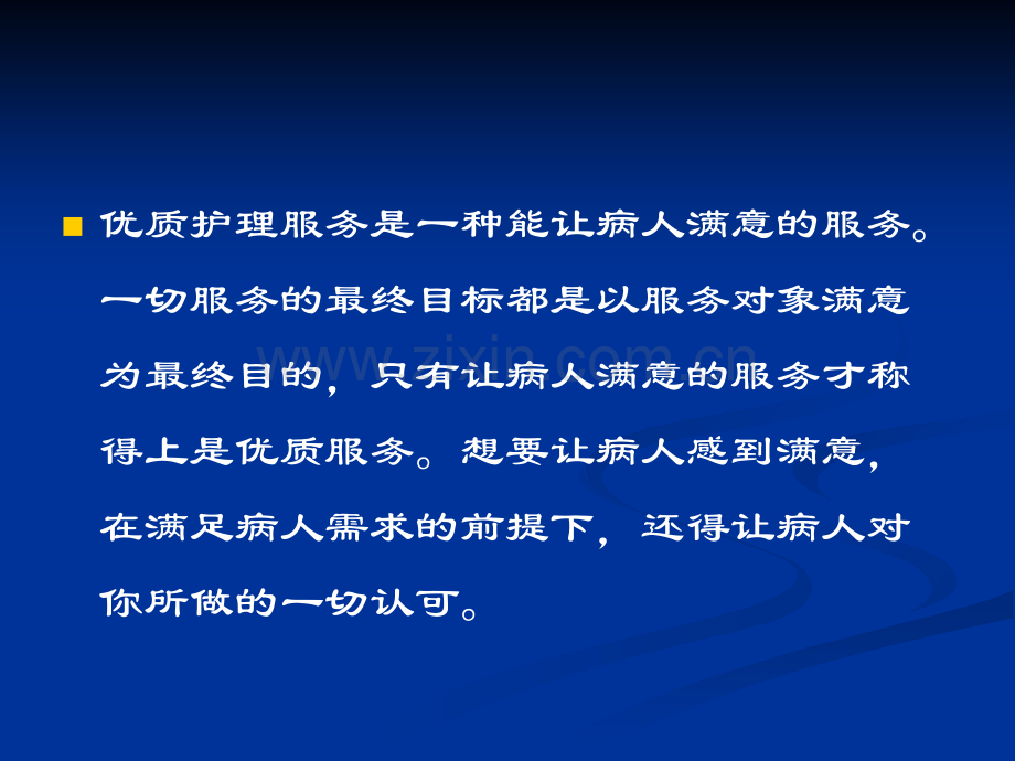 PPT医学课件护理细节护患关系护理风险与护理安全讲义.ppt_第2页