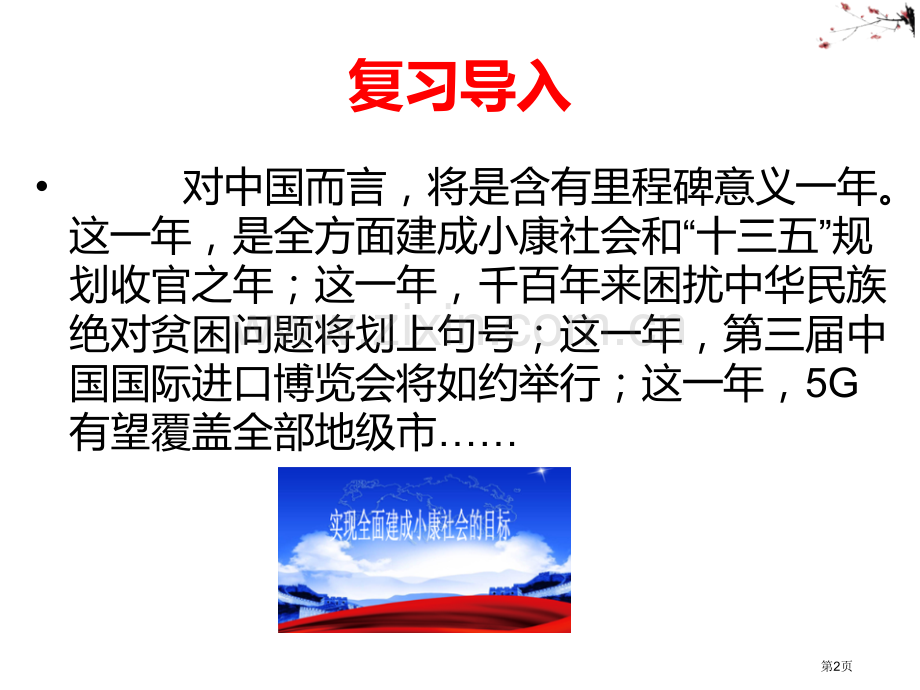 回望成长课件省公开课一等奖新名师优质课比赛一等奖课件.pptx_第2页