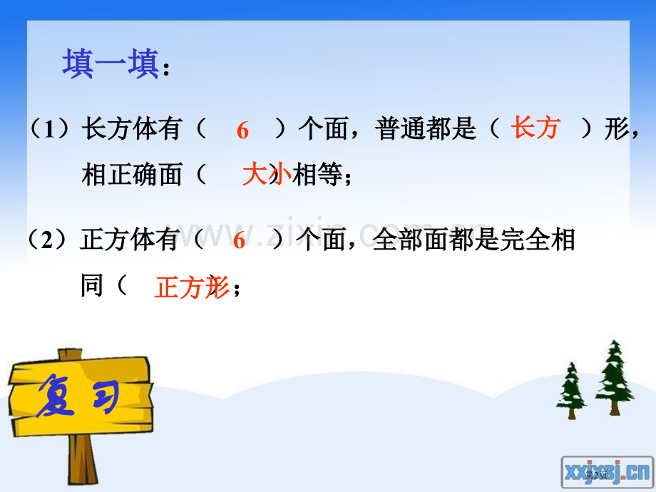 长方体和正方体的表面积省公共课一等奖全国赛课获奖课件.pptx_第2页