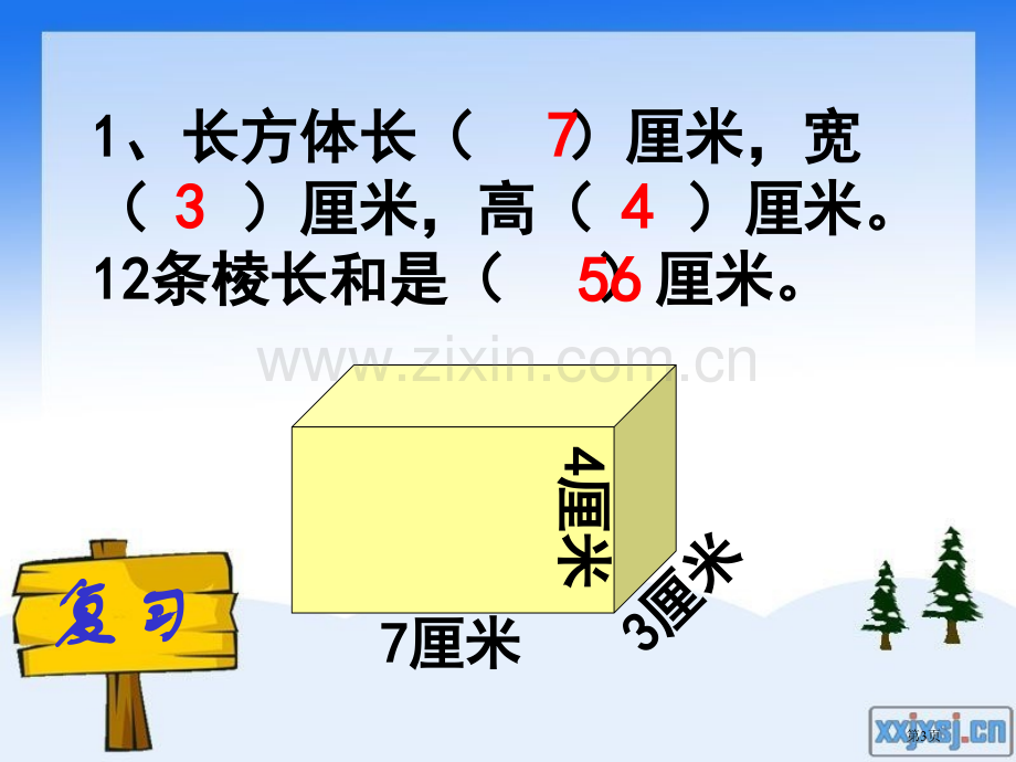 长方体和正方体的表面积省公共课一等奖全国赛课获奖课件.pptx_第3页