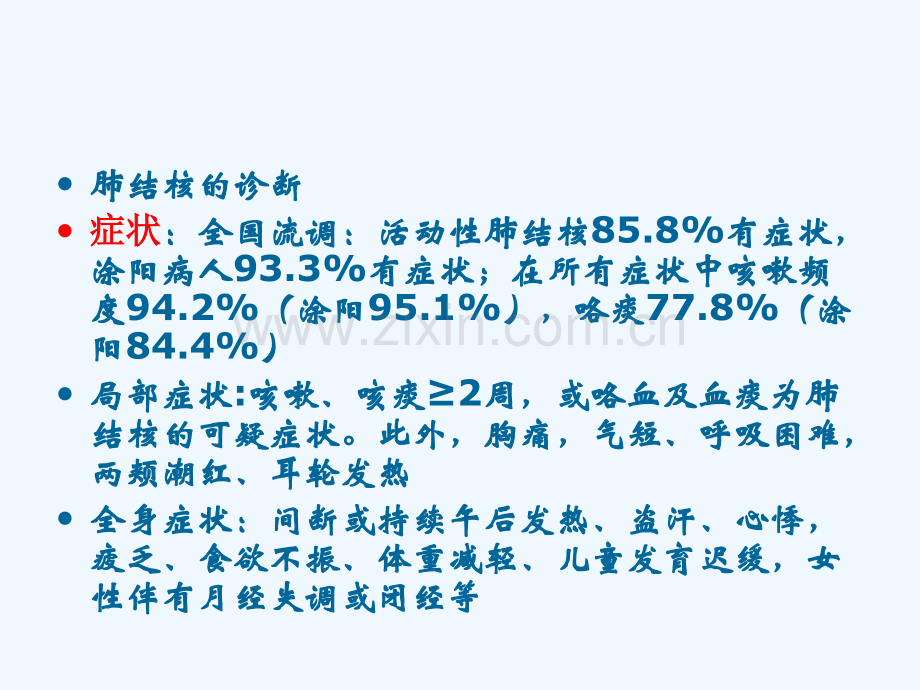 肺结核病的诊断标准.pptx_第2页