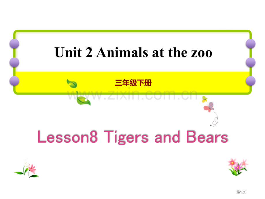 授课课件134省公开课一等奖新名师优质课比赛一等奖课件.pptx_第1页