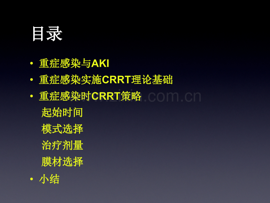 重症感染CRRT策略.ppt_第2页