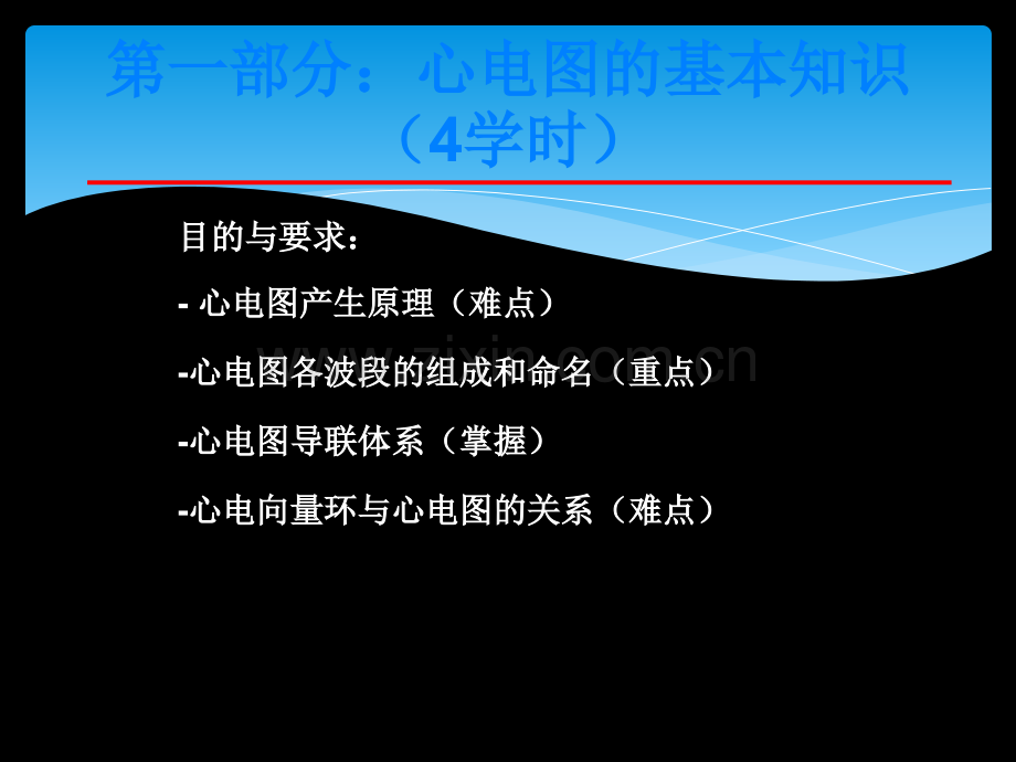 心电图检查诊断学.ppt_第3页