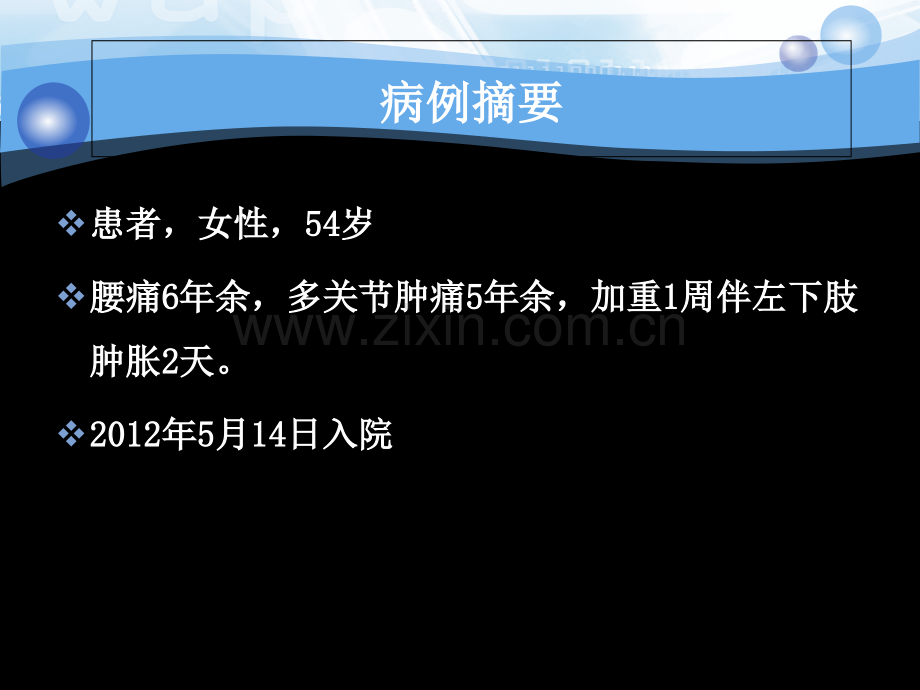 多关节肿痛5年余山西医学科学院山西大医院风湿免疫科.ppt_第2页