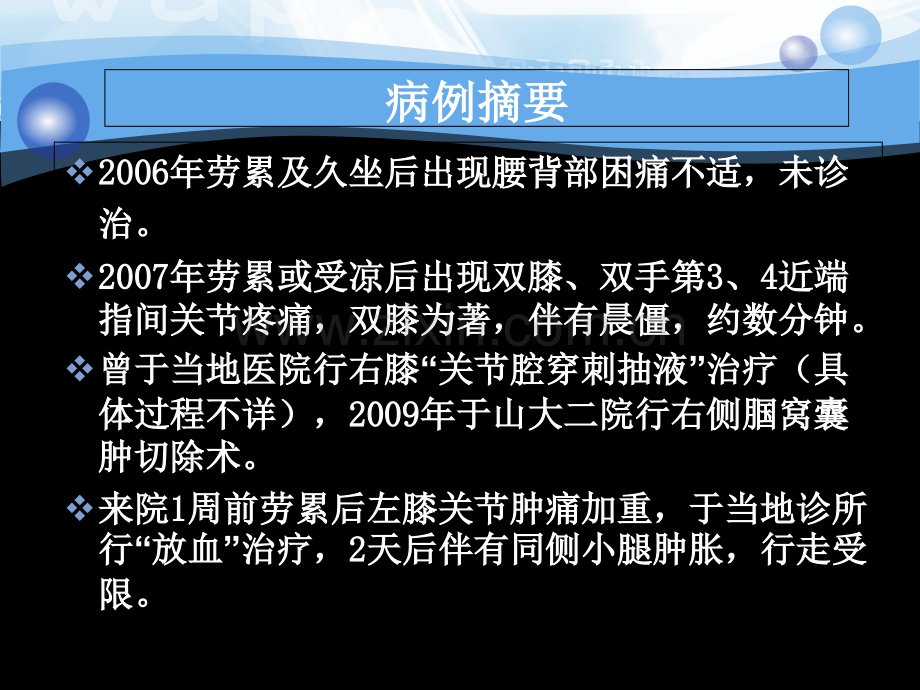 多关节肿痛5年余山西医学科学院山西大医院风湿免疫科.ppt_第3页