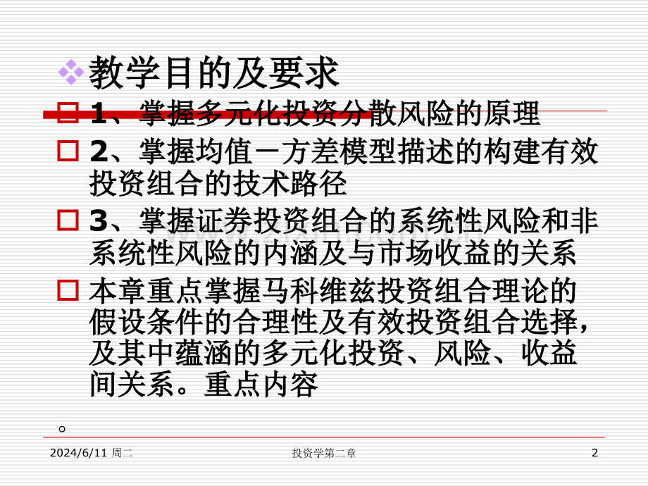 马科维茨投资组合理论.ppt_第2页