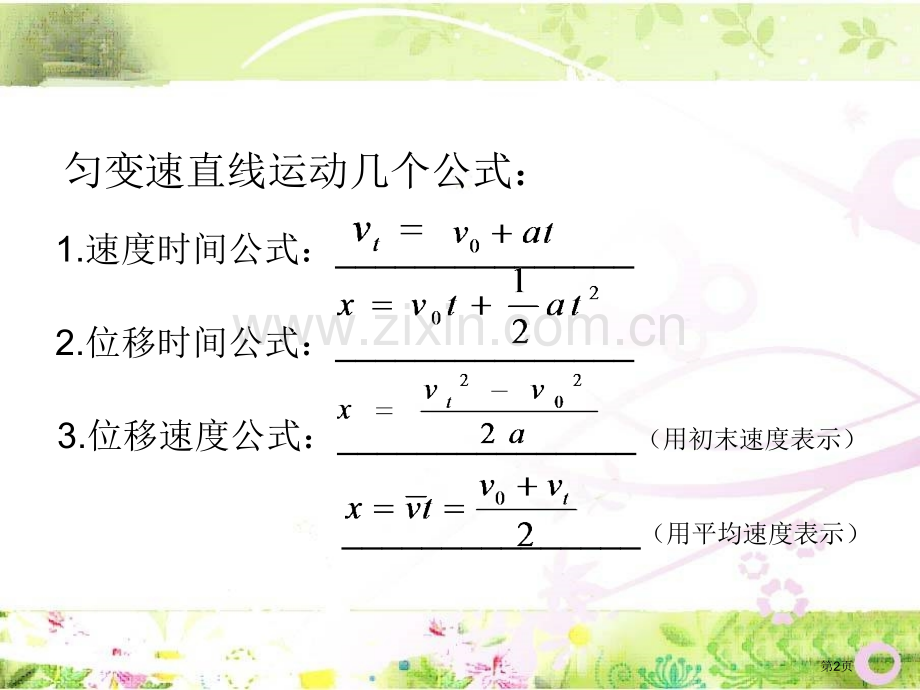 匀变速直线运动规律方法省公共课一等奖全国赛课获奖课件.pptx_第2页