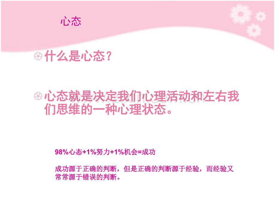 员工激励与自我调节培训课件专题材料.pptx_第3页