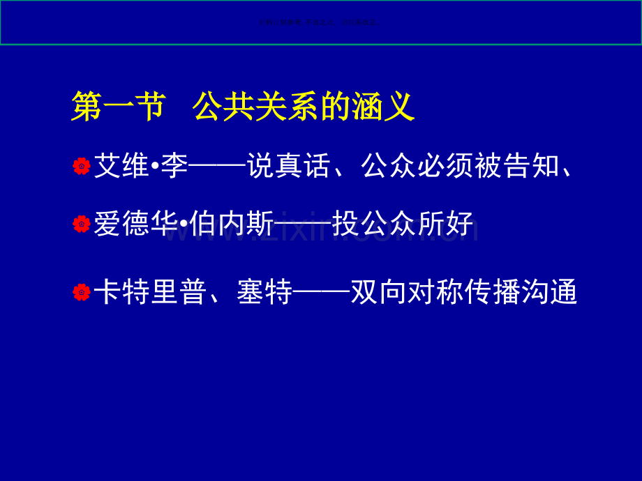 公共关系心理学.ppt_第1页