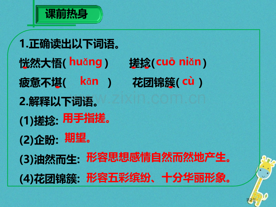 七年级语文上册第三单元第10课再塑生命的人市公开课一等奖百校联赛特等奖大赛微课金奖PPT课件.pptx_第2页