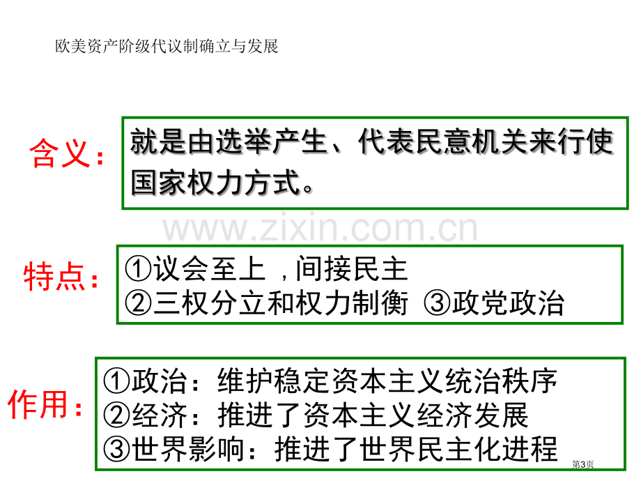 英国君主立宪制的建立市公开课一等奖百校联赛获奖课件.pptx_第3页