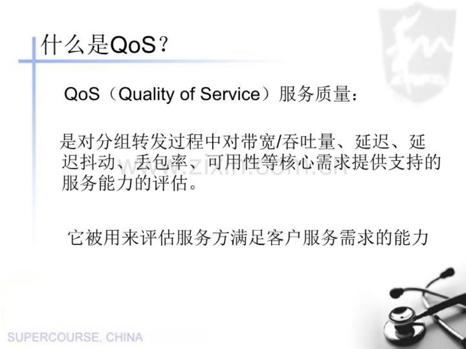 QOS技术原理及配置优质PPT课件.ppt_第3页