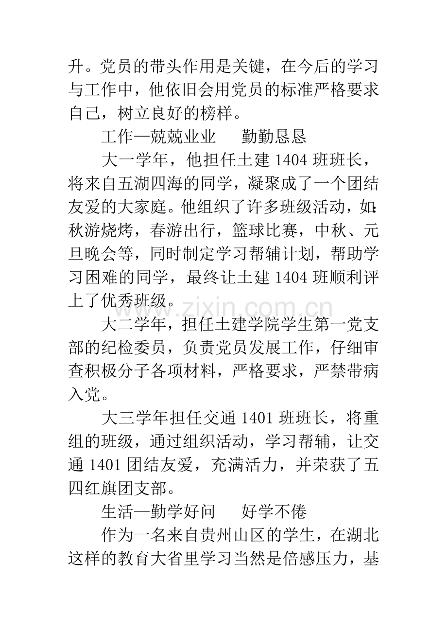 优秀大学生标兵事迹材料.docx_第2页