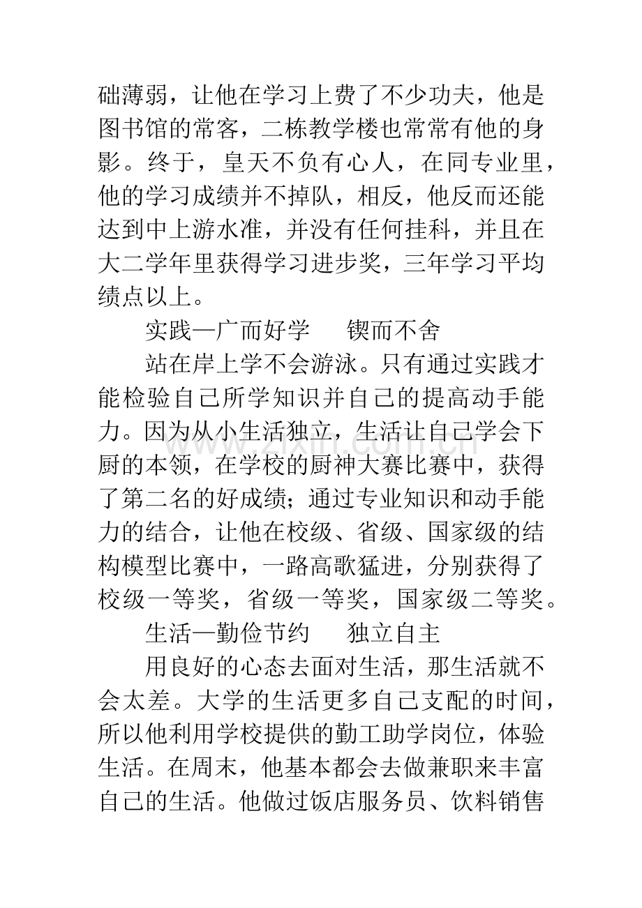 优秀大学生标兵事迹材料.docx_第3页