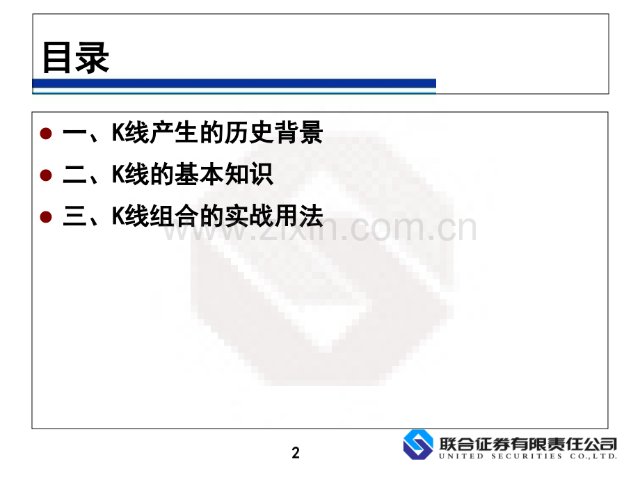 K线基础知识专题培训课件.ppt_第2页