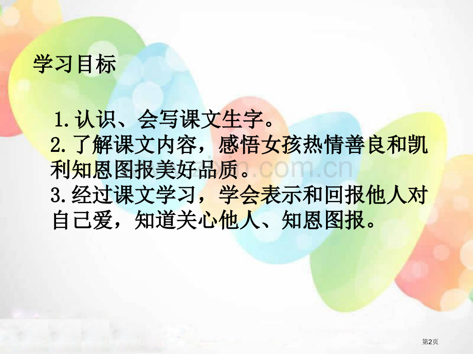 一杯牛奶省公开课一等奖新名师优质课比赛一等奖课件.pptx_第2页