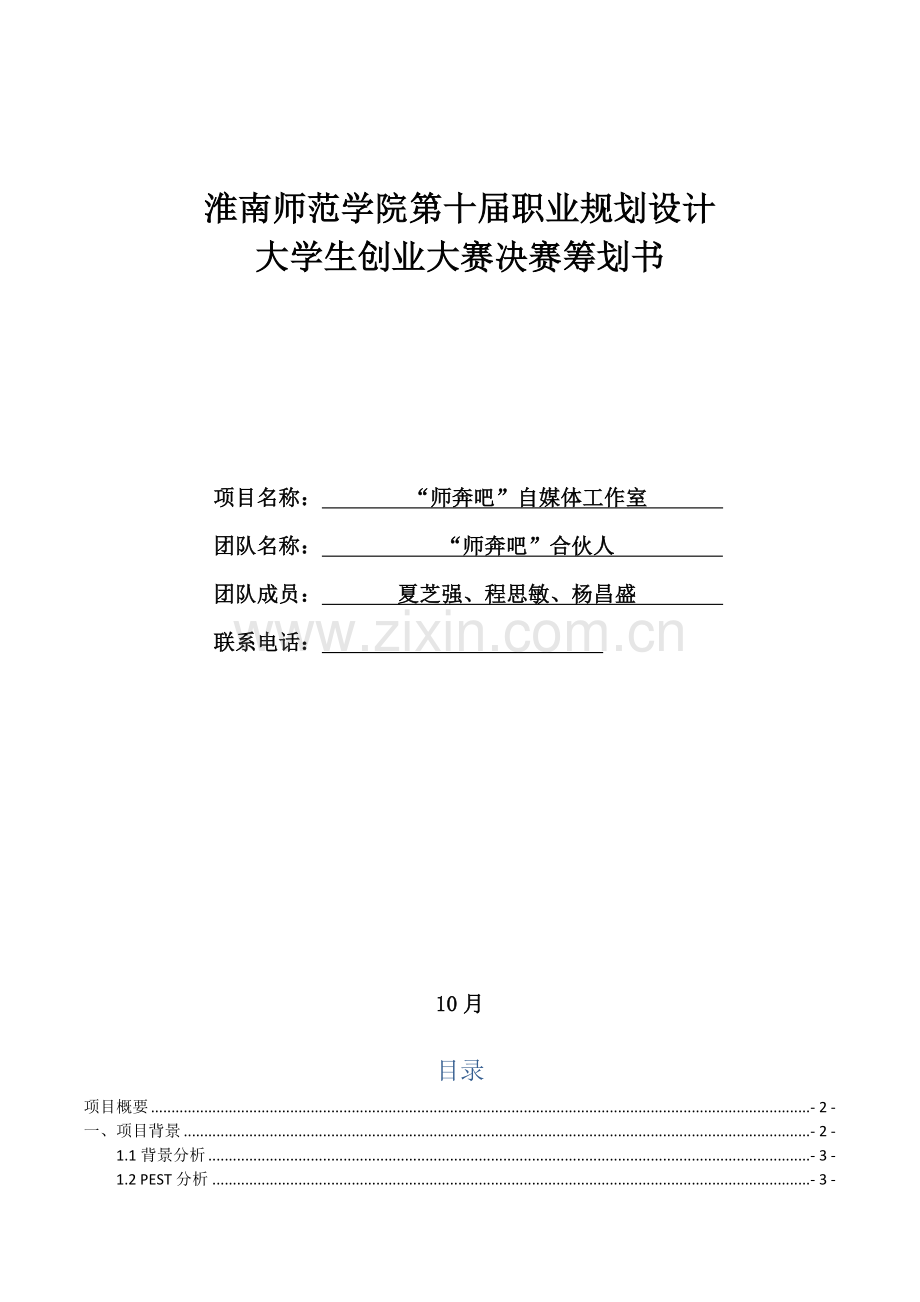 大学生创业综合计划书样本.docx_第1页