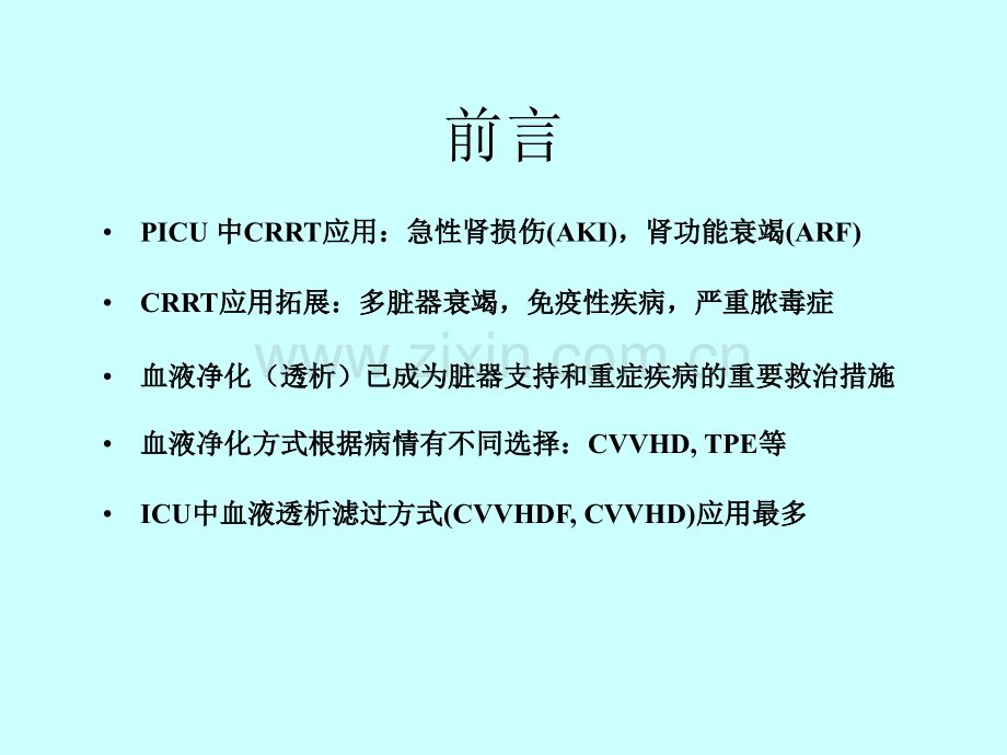 CRRT并发症和处置优质PPT课件.ppt_第2页