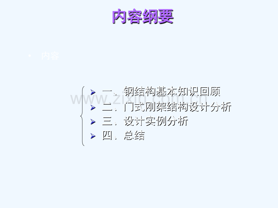 轻型门式刚架钢结构设计配pkpm41实操.ppt_第2页