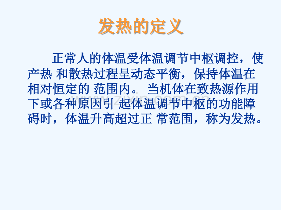 发热诊断与处理.ppt_第2页