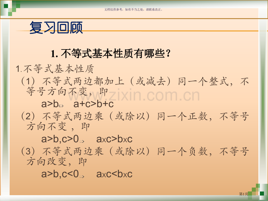 含有绝对值的不等式市公开课一等奖百校联赛获奖课件.pptx_第1页