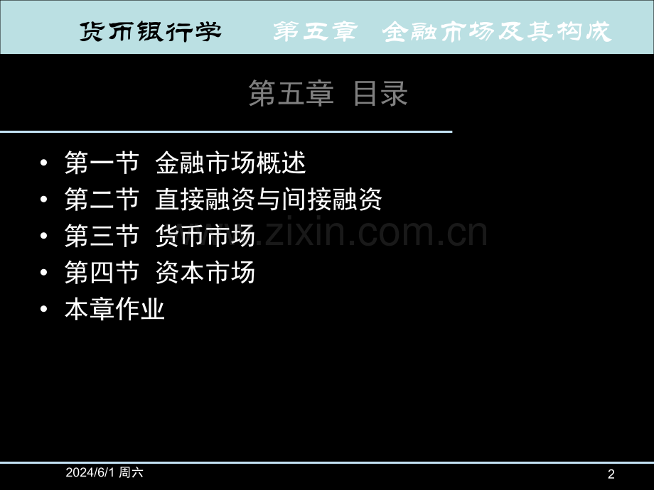 货币银行学课件.ppt_第2页