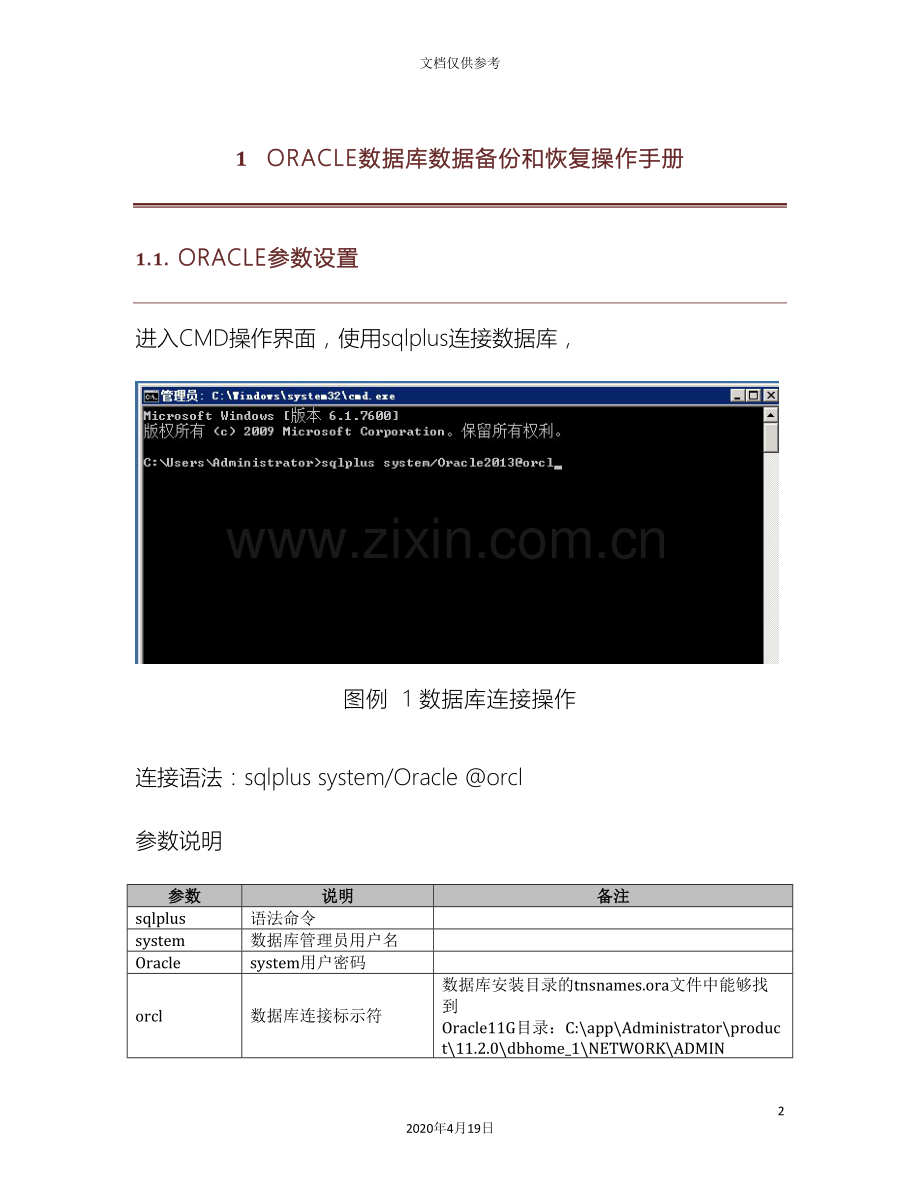 Oracle数据库备份和恢复操作手册.doc_第2页