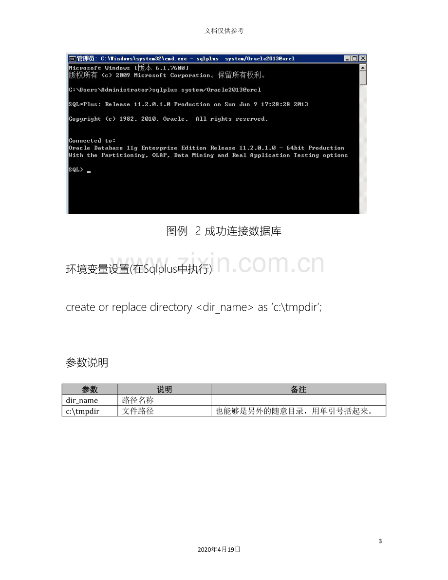 Oracle数据库备份和恢复操作手册.doc_第3页