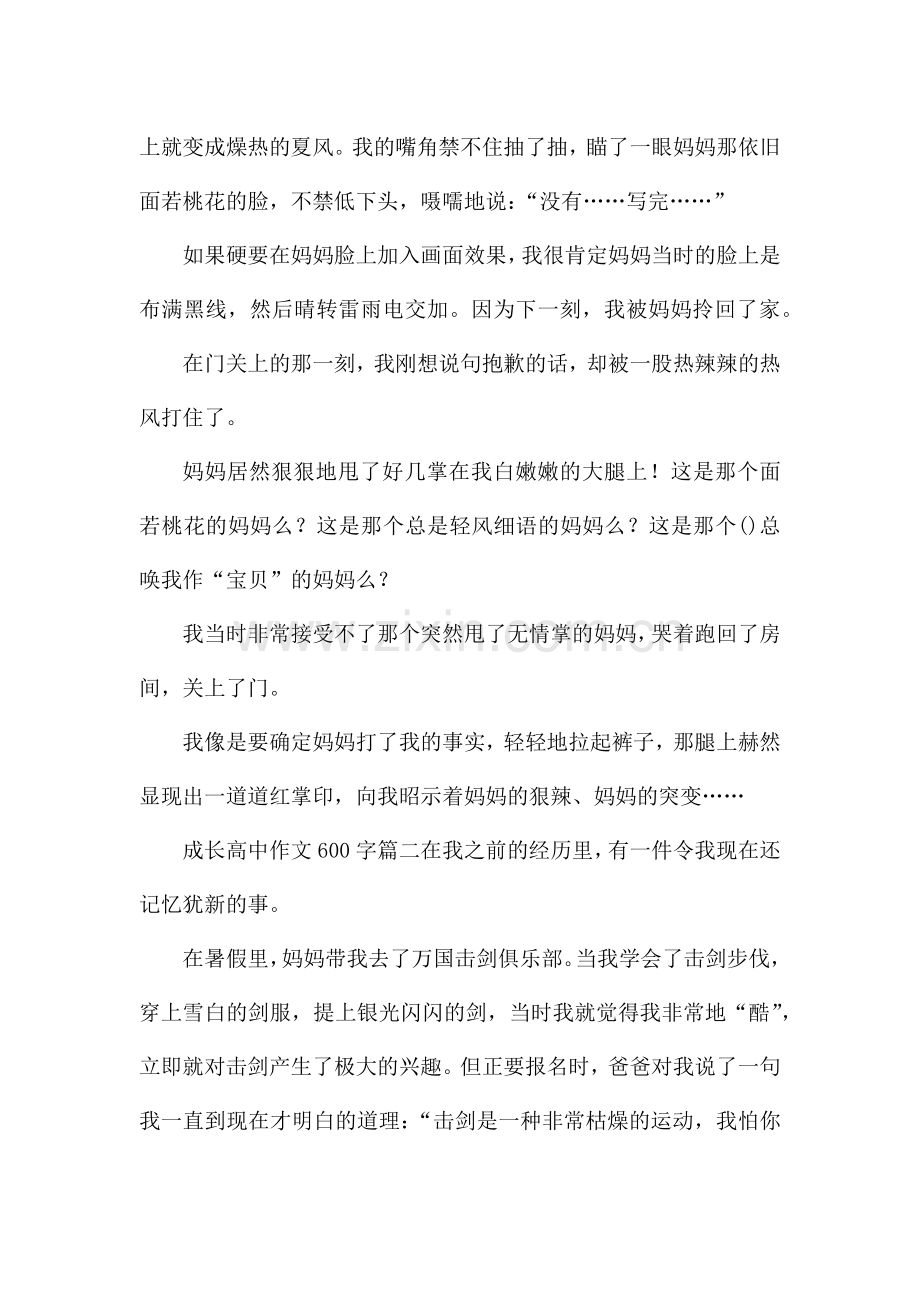 成长高中作文600字.docx_第2页