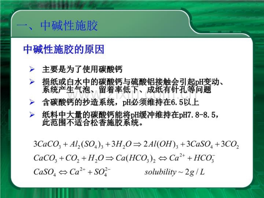 AKD中性施胶原理与优质PPT课件.ppt_第3页