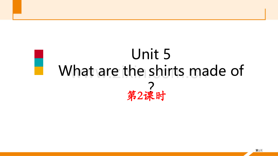 What-are-the-shirts-made-of习题省公开课一等奖新名师优质课比赛一等奖课件.pptx_第1页