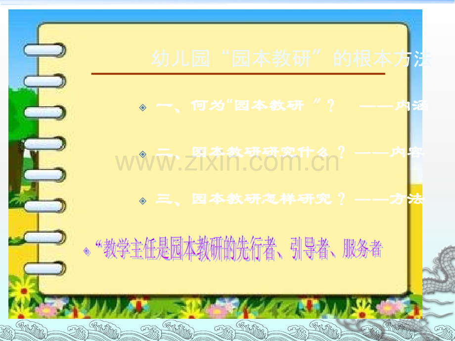 幼儿园园本教研.ppt_第3页