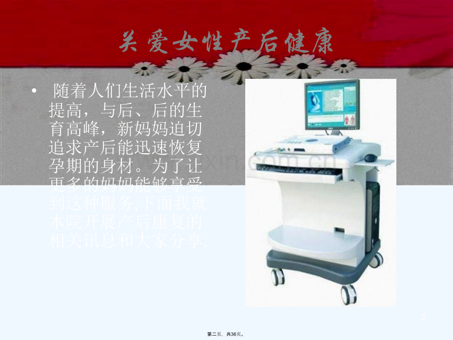 产后康复新技术临床应用.ppt_第2页