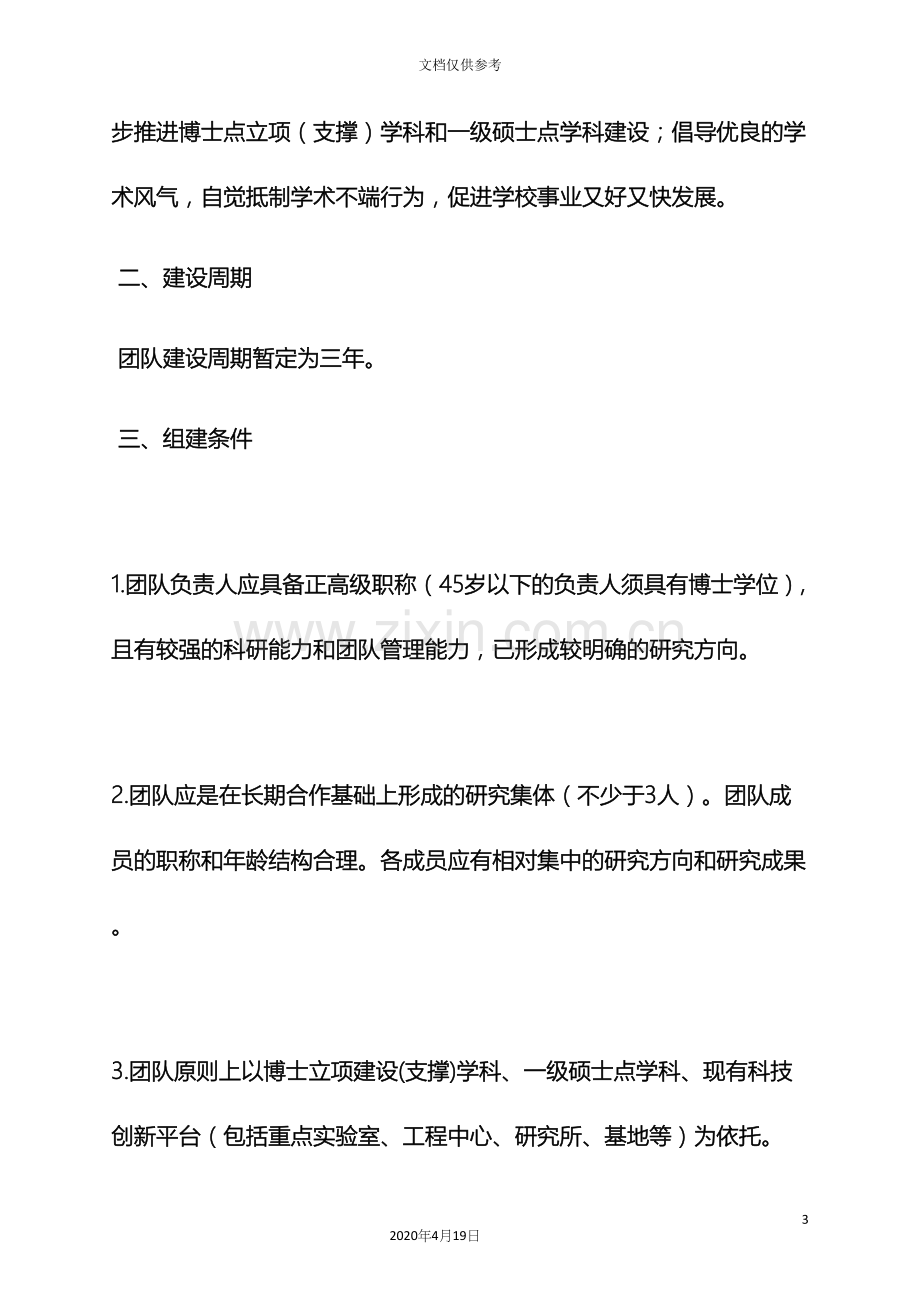 创新作文之科研创新团队建设方案.docx_第3页