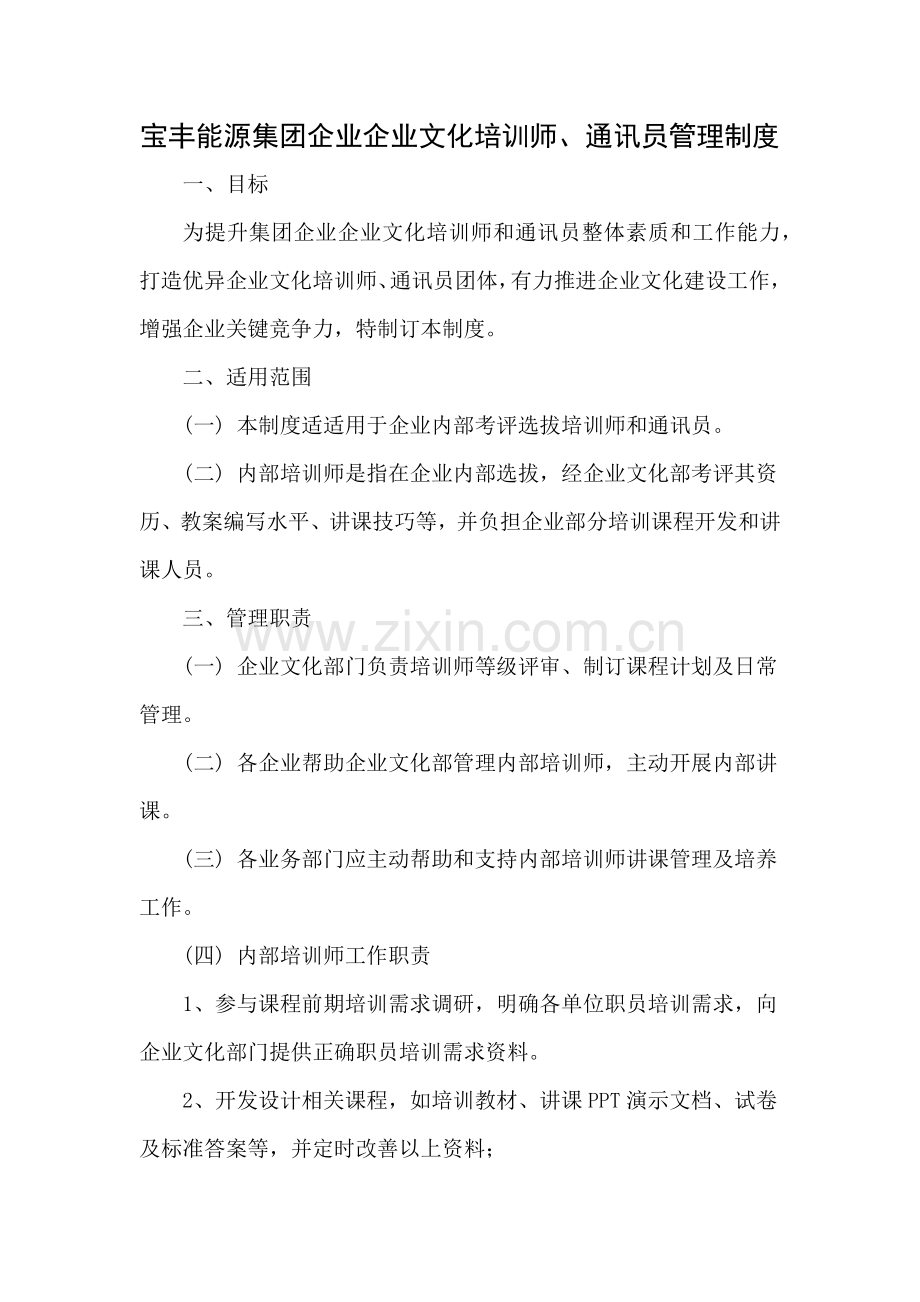 企业文化培训师管理核心制度.docx_第1页