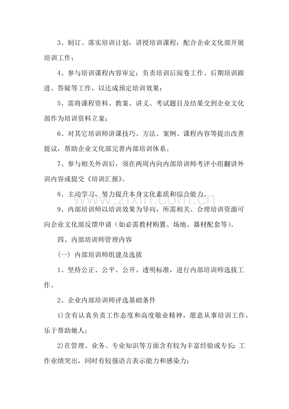 企业文化培训师管理核心制度.docx_第2页