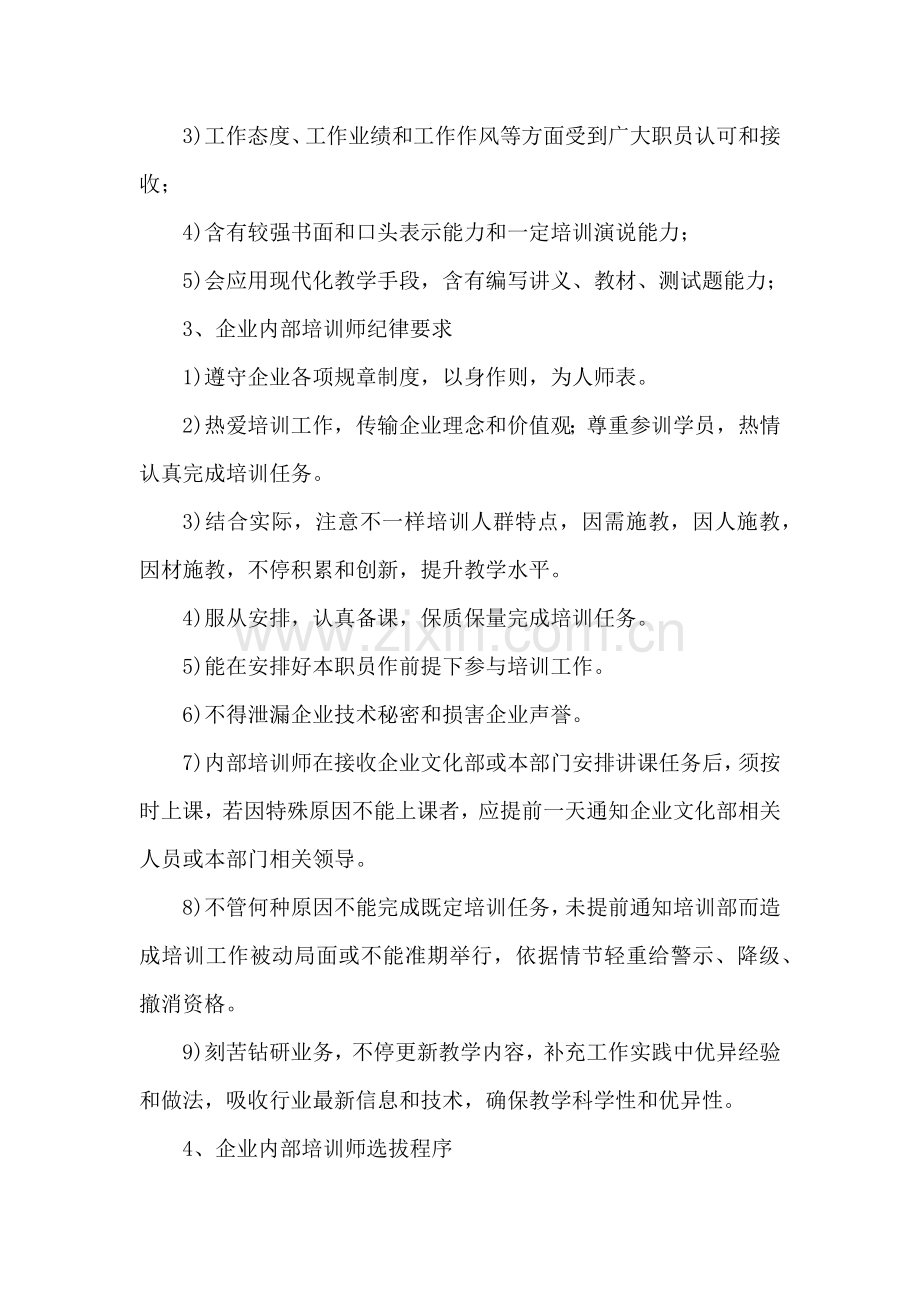 企业文化培训师管理核心制度.docx_第3页