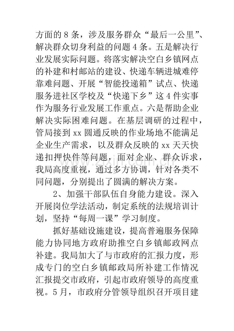 上半年工作总结及下半年工作计划(邮政局).docx_第3页