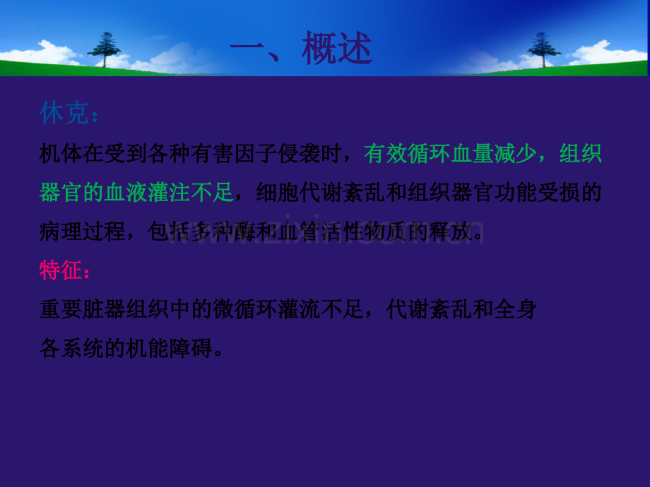 休克的临床用药.ppt_第3页