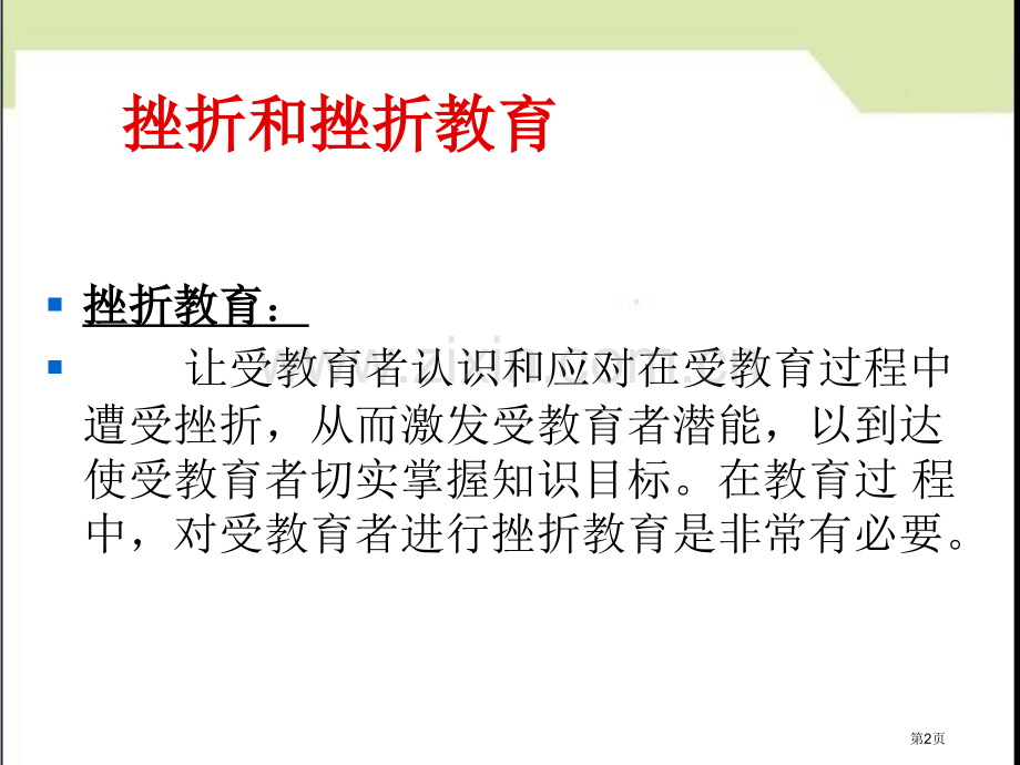 挫折教育主题班会省公开课一等奖新名师优质课比赛一等奖课件.pptx_第2页